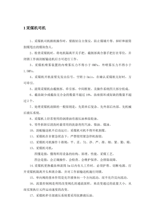 煤矿各工种必知必会