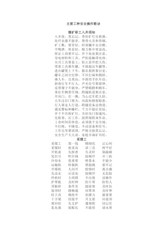 煤矿应知应会基础知识点总结