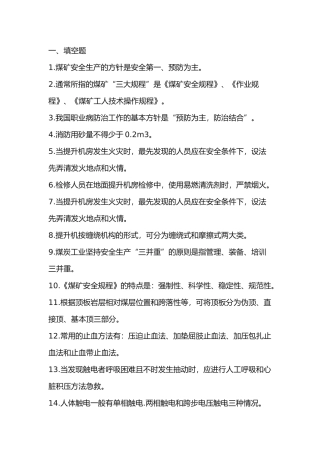 煤矿主井装、卸载工考试试题-9