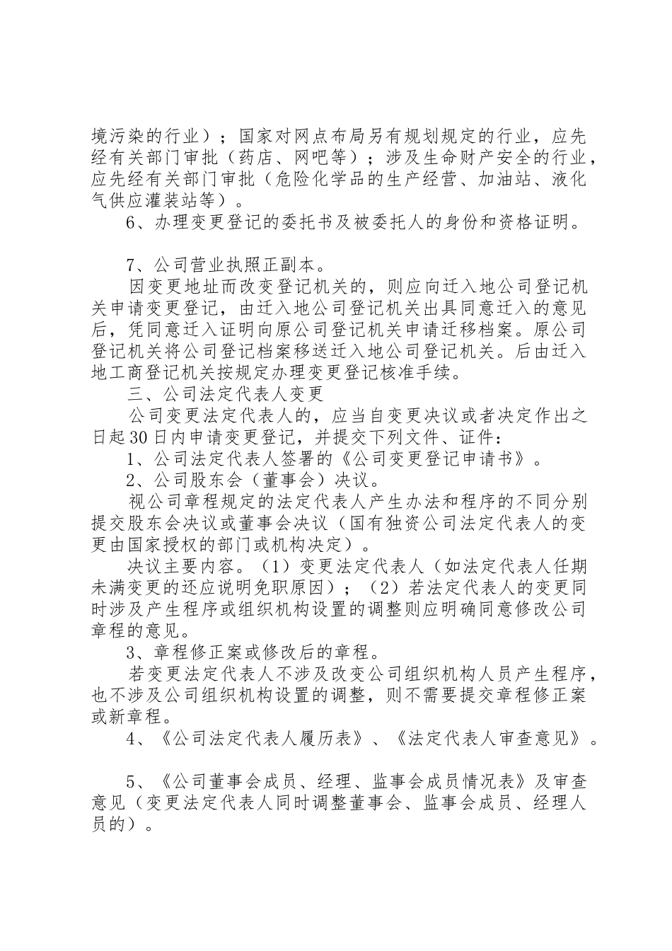 增资变更登记工商局所需资料清单_第2页