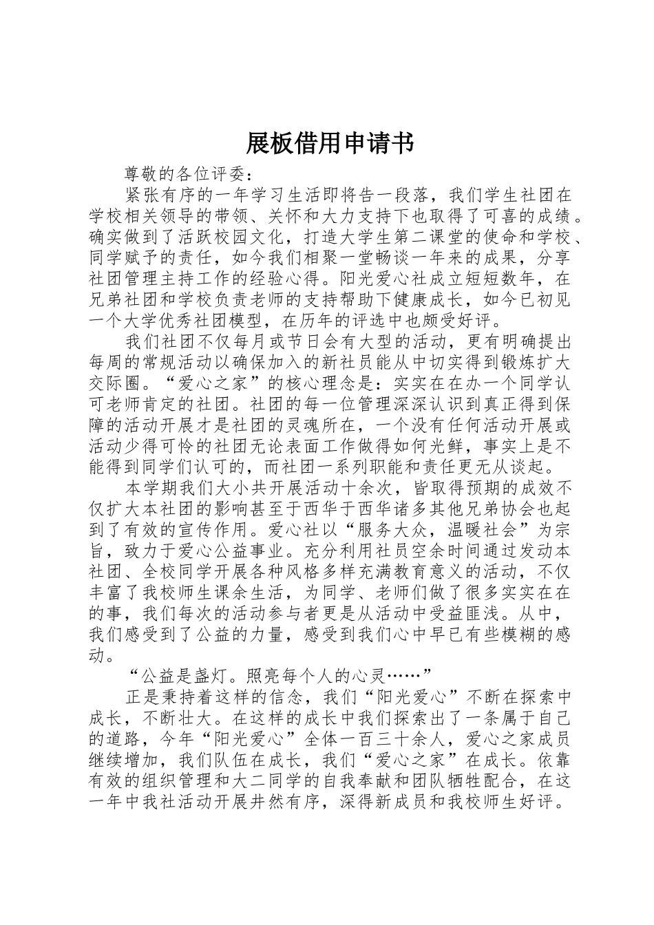 展板借用申请书_第1页