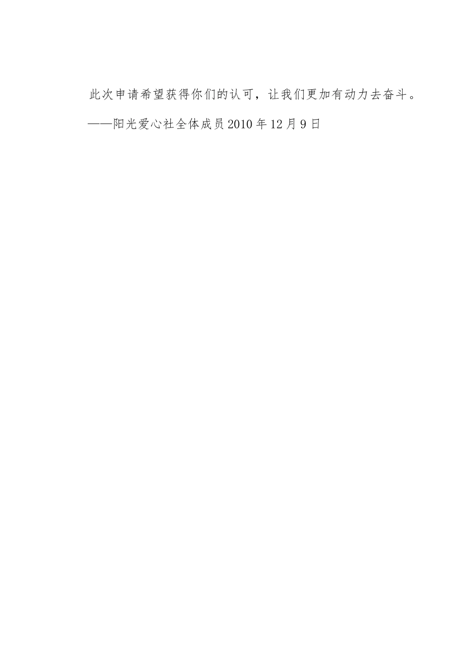 展板借用申请书_第3页