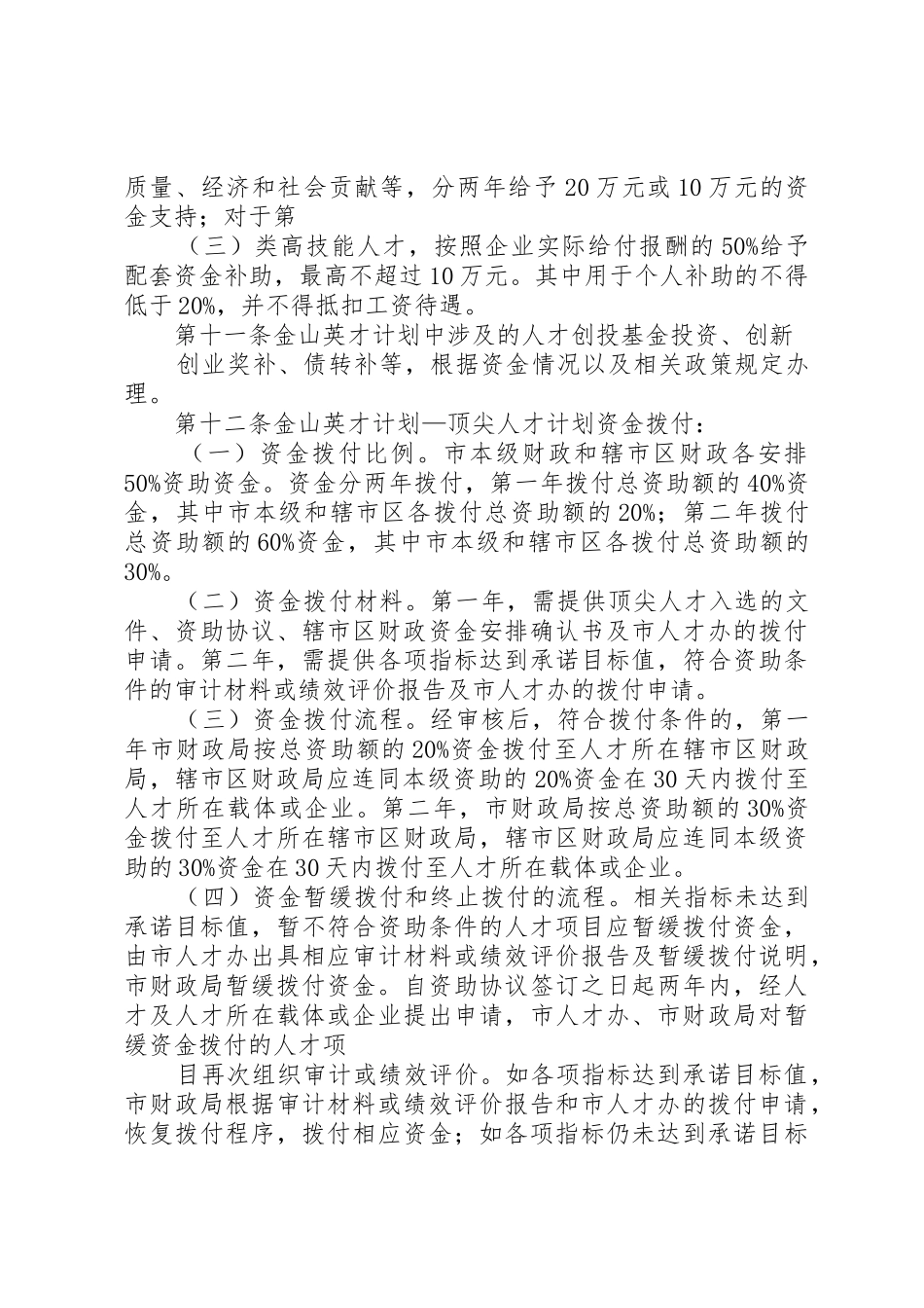 镇江“金山英才”计划人才专项资金管理办法_第3页