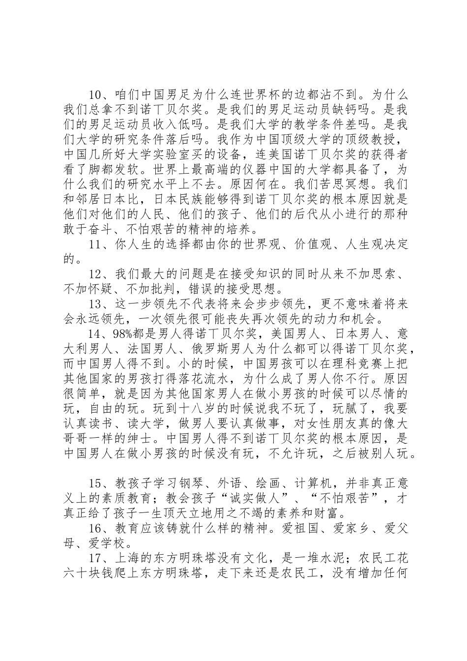 郑强演讲报告感想_1_第2页