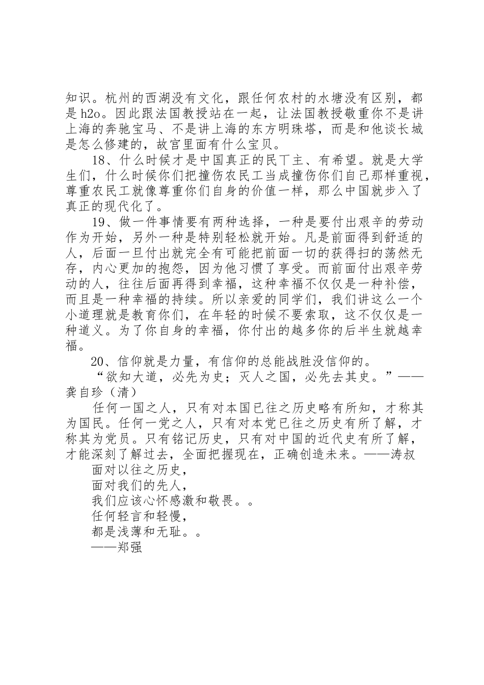 郑强演讲报告感想_1_第3页