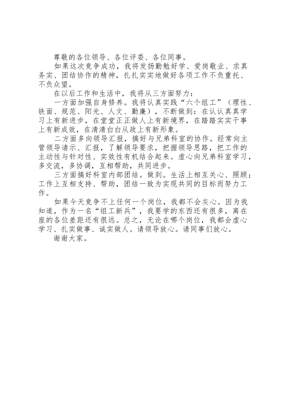 中层岗位竞聘演讲稿_第2页