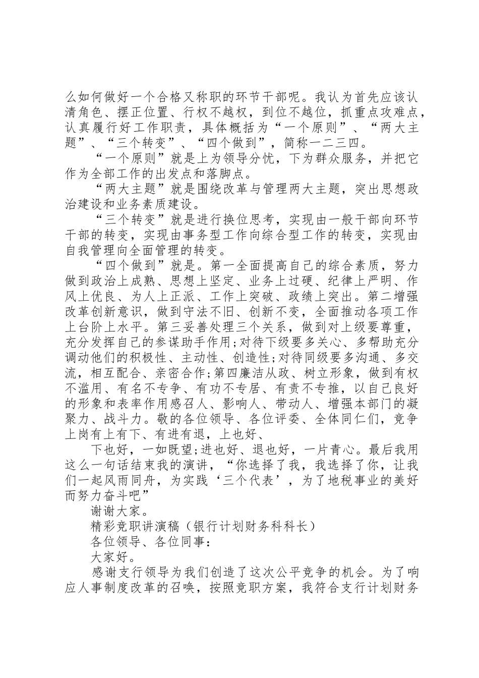 中层岗位竞聘演讲稿_1_第2页