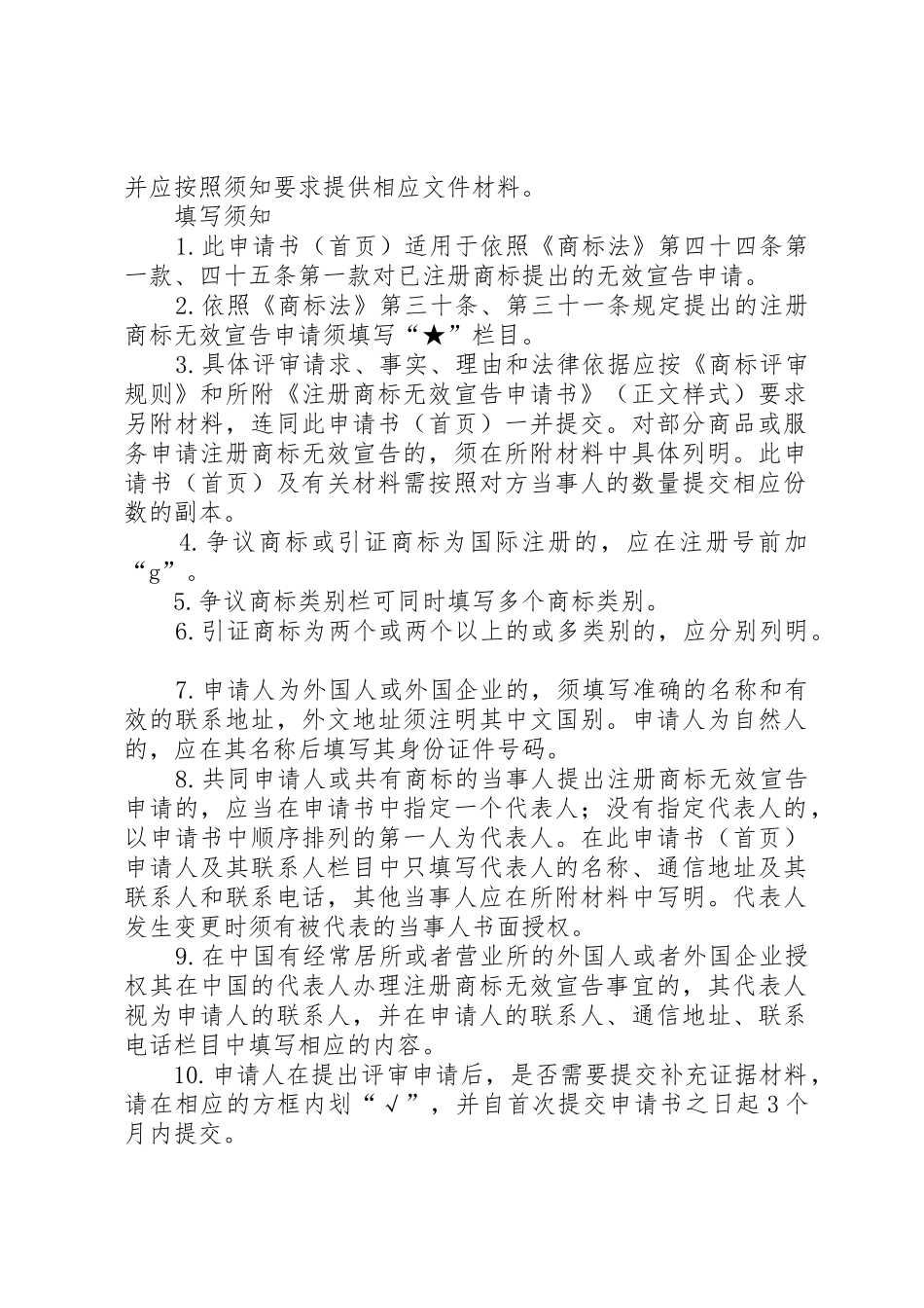 注册商标无效宣告申请书正文(最新,XX年2月)_第2页