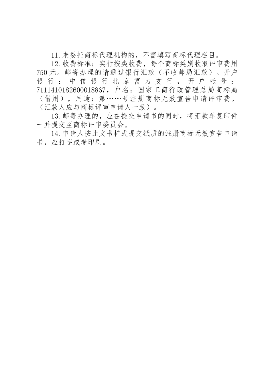 注册商标无效宣告申请书正文(最新,XX年2月)_第3页