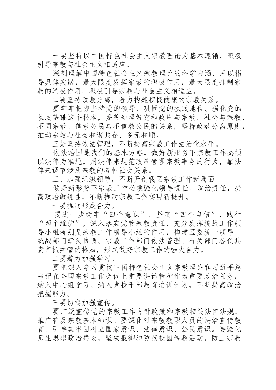 宗教工作研讨发言材料_第2页