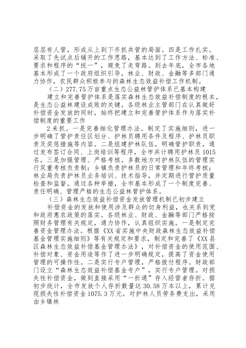 组织精心准备充分高质量高水平_1_第2页