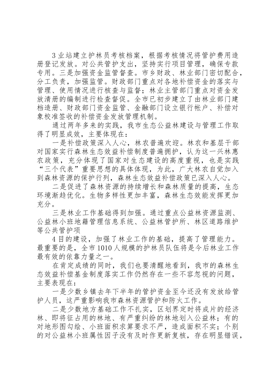 组织精心准备充分高质量高水平_1_第3页