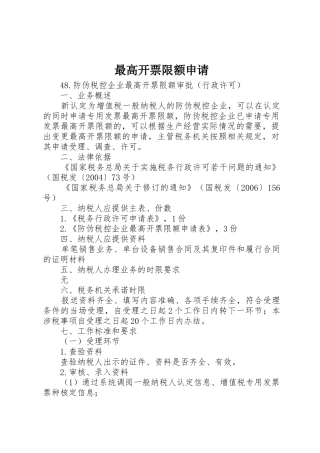 最高开票限额申请_1