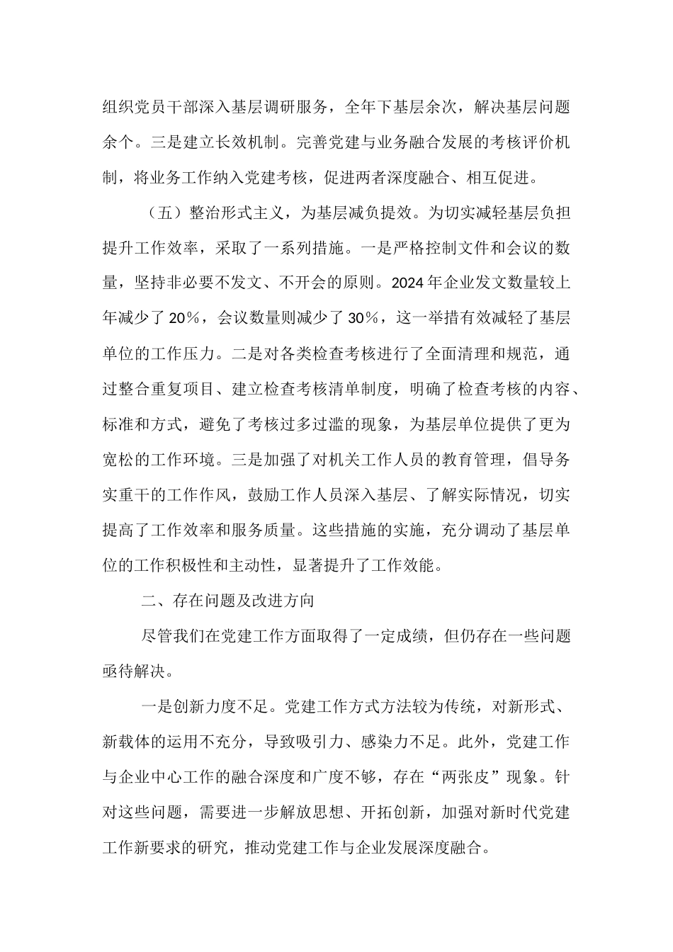 某国企（集团）2024年党建工作总结及2025年工作计划【资深秘书】_第3页