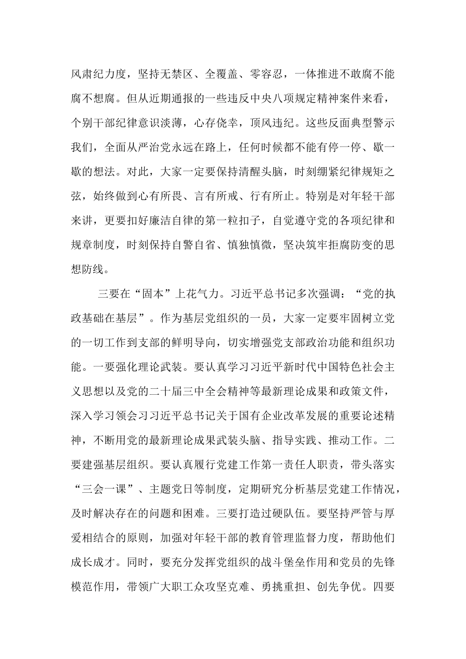 某国有企业领导任职前集体廉政谈话发言稿【资深秘书】_第2页