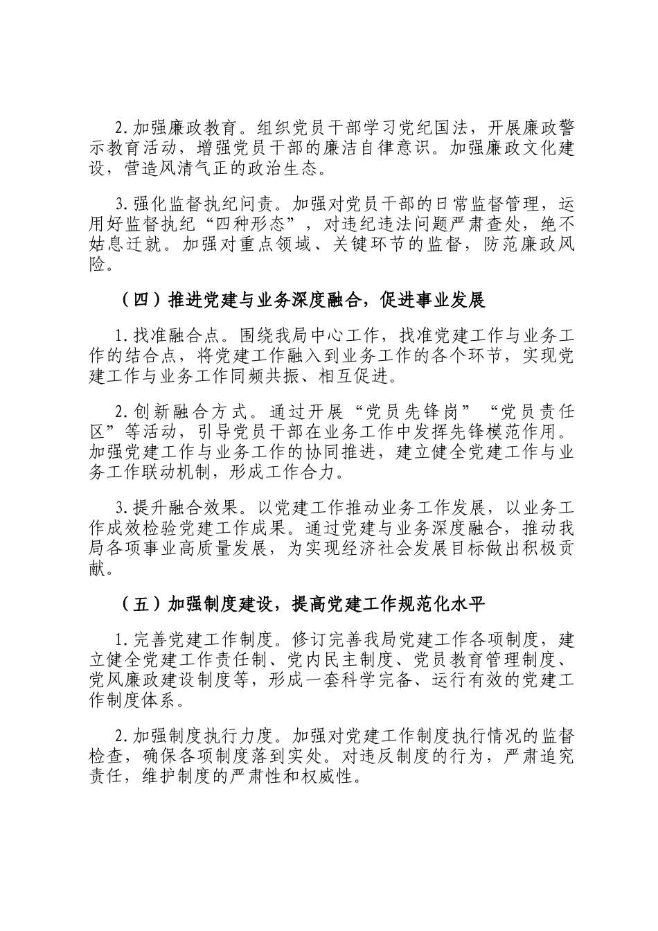 某局2025年党建工作计划_第3页