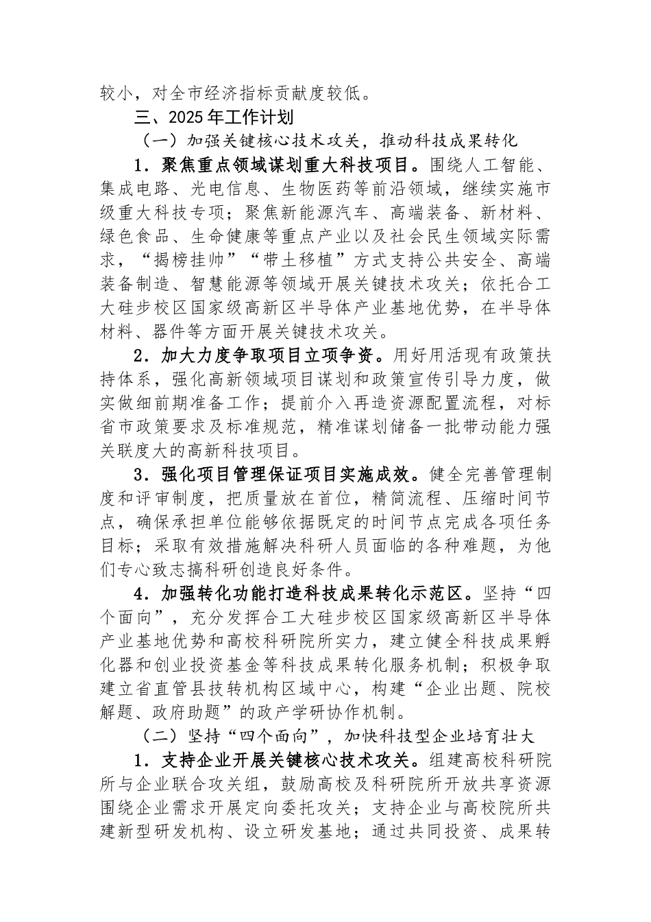 某科技局2025年科技创新与数字化转型市委汇报材料_第3页