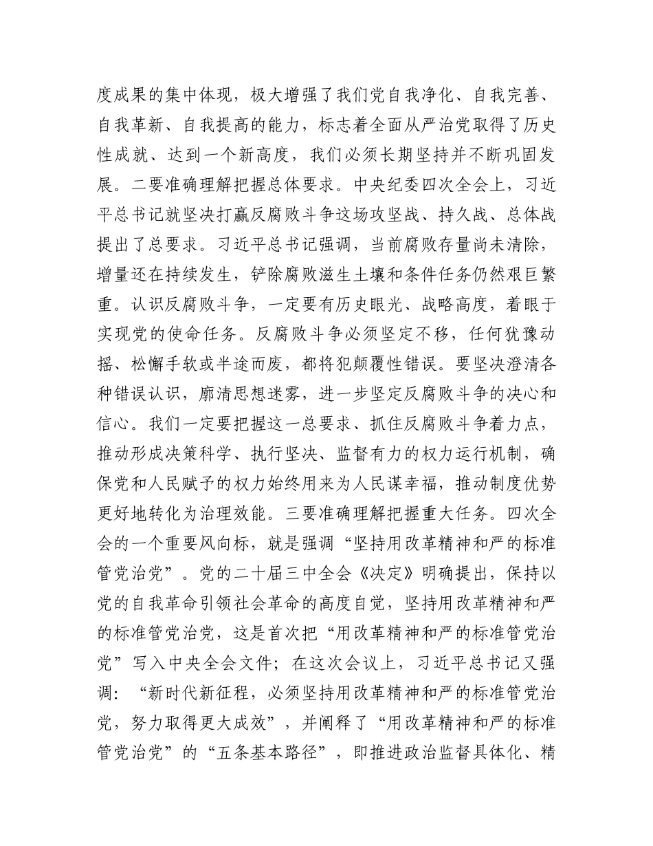 某区委书记在2025年区纪委全会上的讲话 _第2页