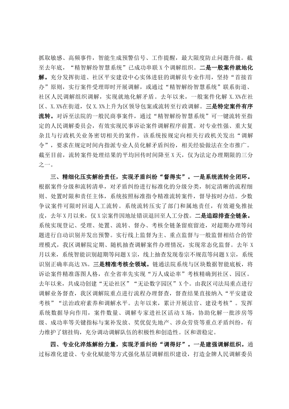 某区在全市基层社区治理调研座谈会上的交流发言_第2页