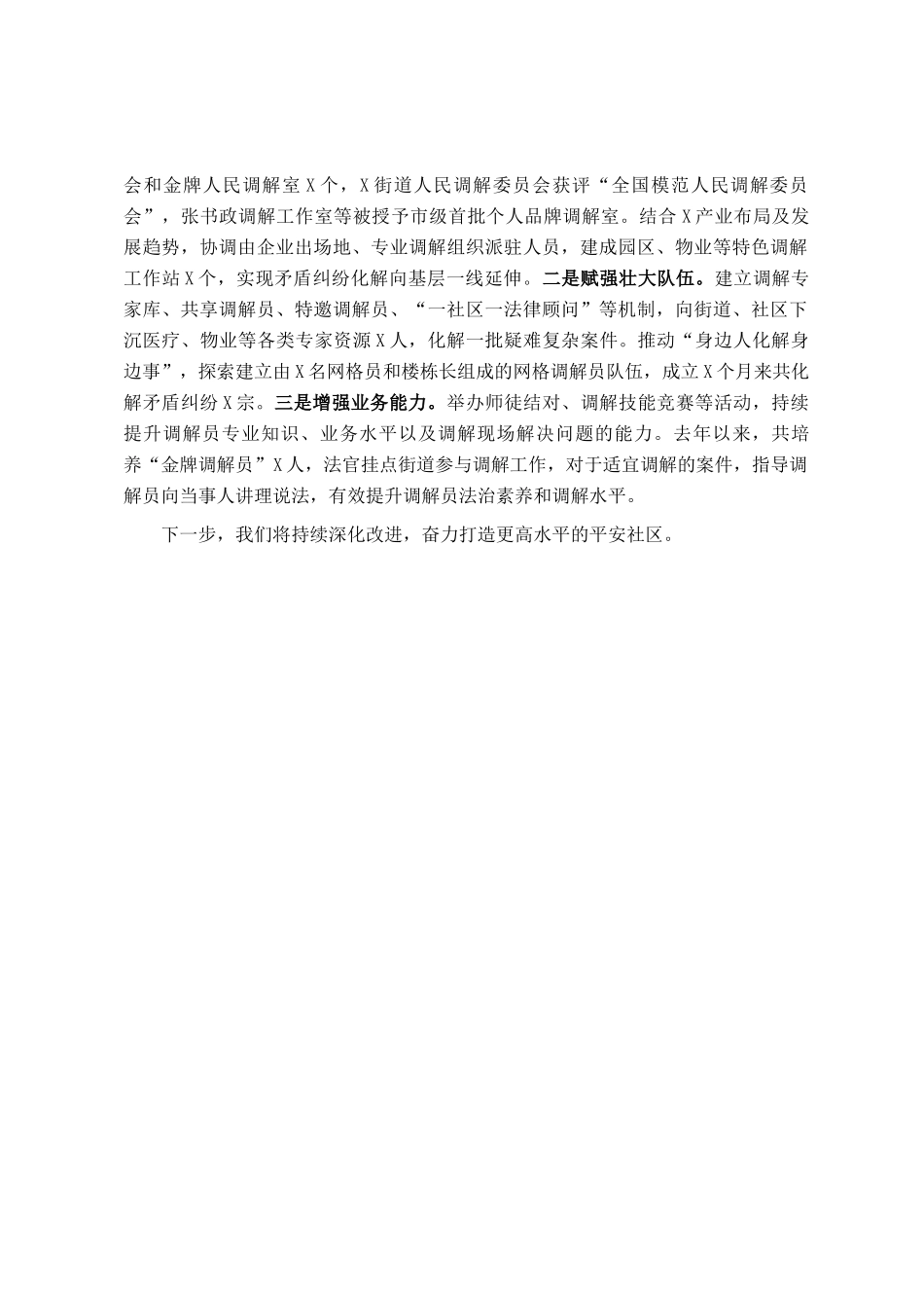 某区在全市基层社区治理调研座谈会上的交流发言_第3页