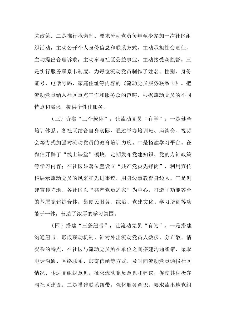 某市流动党员管理工作情况报告及下一步工作计划【资深秘书】_第2页