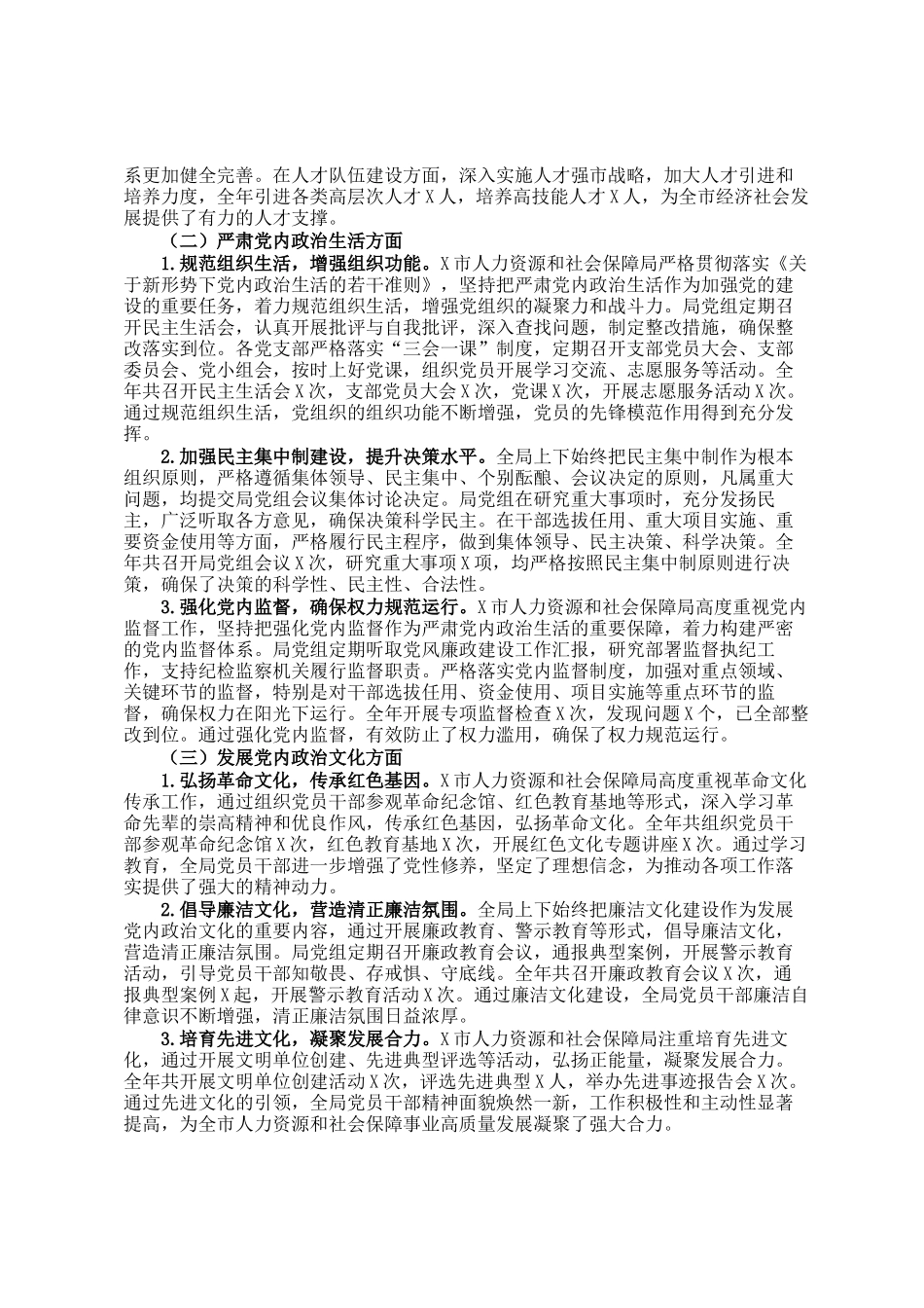 某市人力资源和社会保障局2024年度政治生态分析报告_第2页