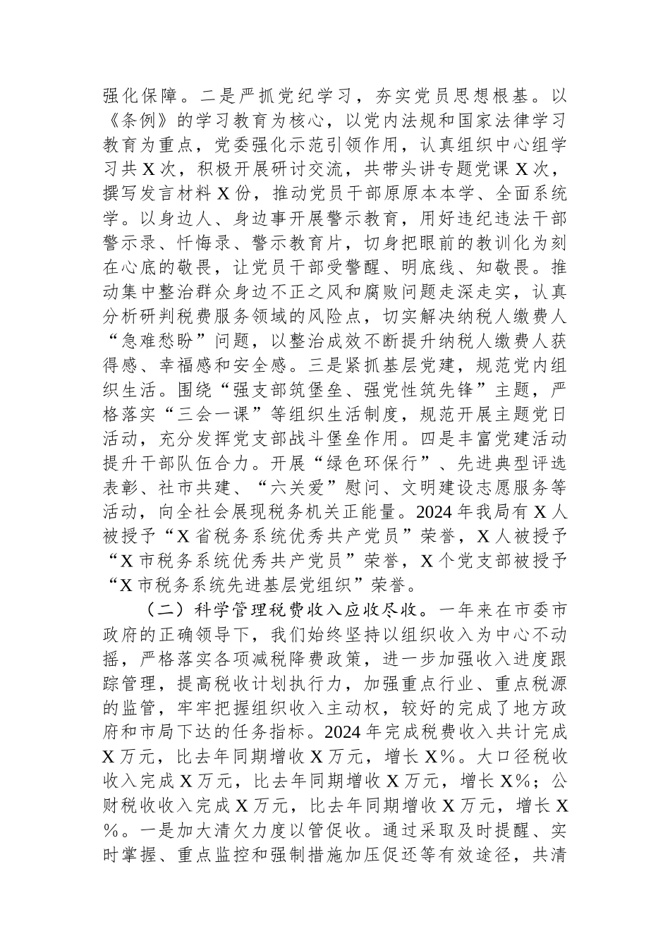 某市税务局党委书记、局长在2025年全市税务工作会议上的讲话_第2页