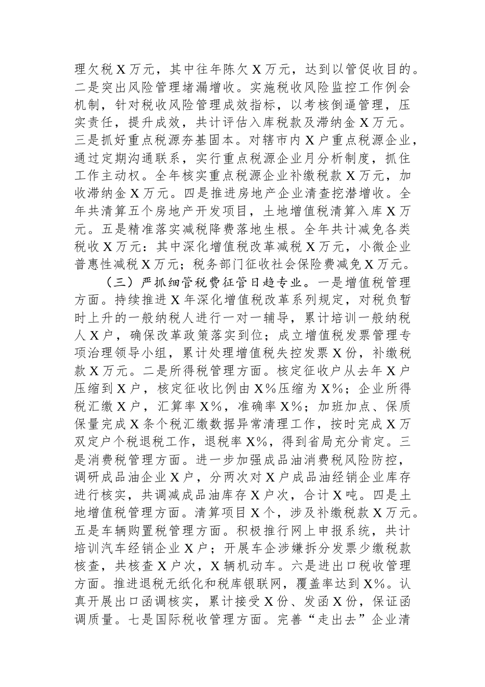 某市税务局党委书记、局长在2025年全市税务工作会议上的讲话_第3页