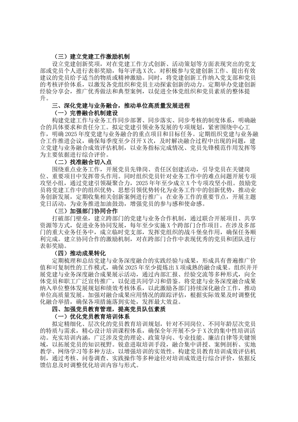 某市直单位2025年党建工作要点_第2页