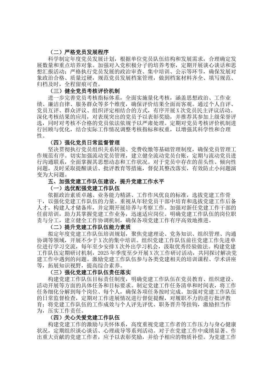 某市直单位2025年党建工作要点_第3页