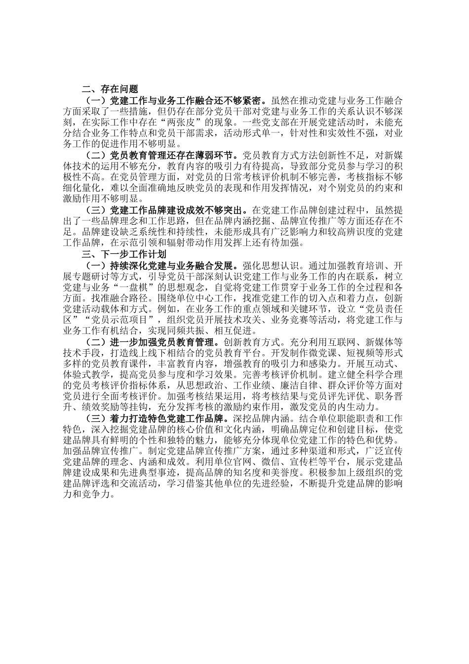 某市直单位党组书记2024年抓基层党建工作述职报告_第2页
