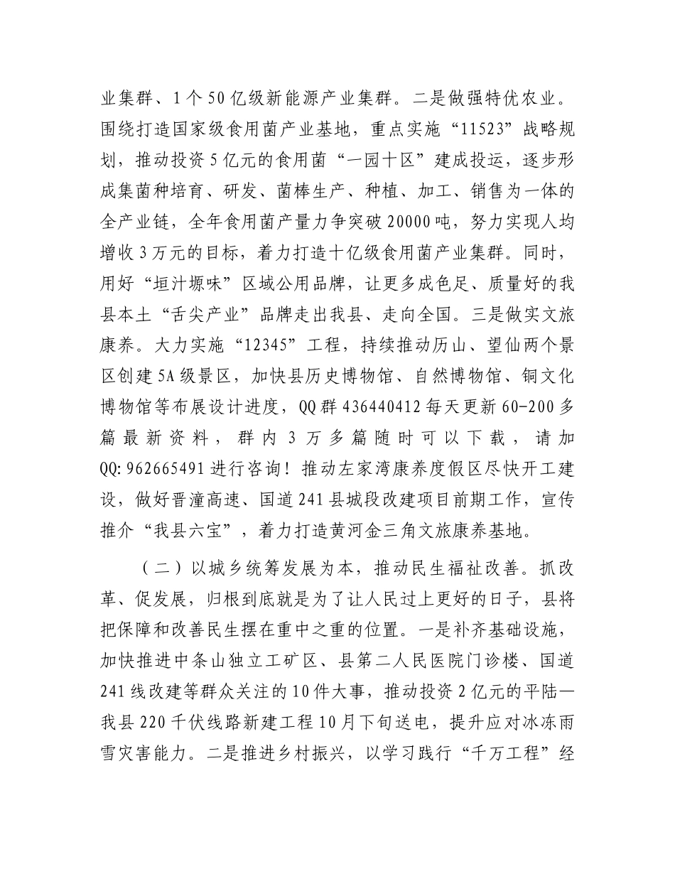 某县2024年全面深化改革工作总结 _第2页