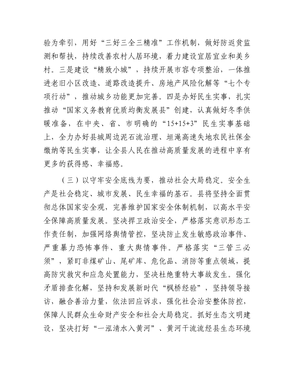 某县2024年全面深化改革工作总结 _第3页