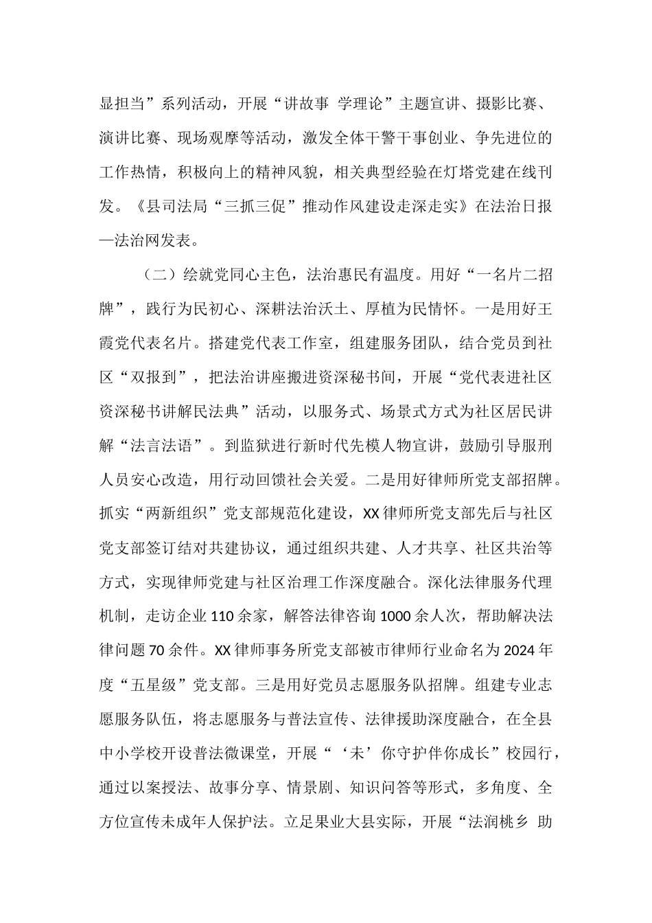 某县司法局党建工作总结【资深秘书】_第2页