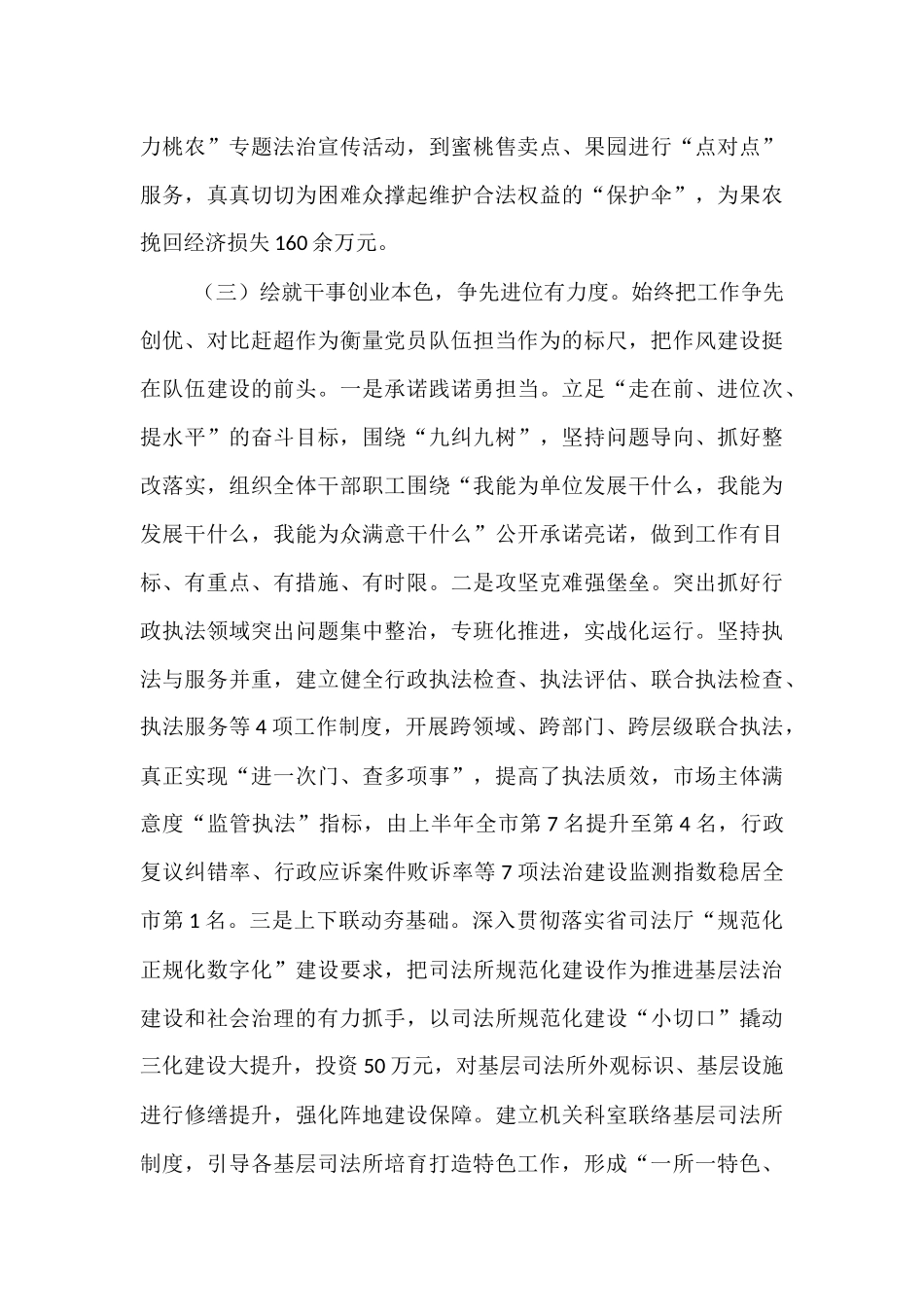 某县司法局党建工作总结【资深秘书】_第3页