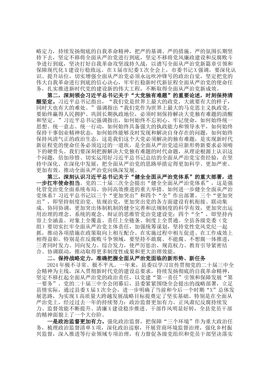 某县委书记在2025年县纪委全会上的讲话_第2页