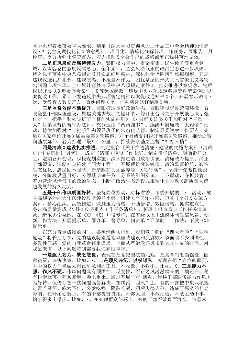 某县委书记在2025年县纪委全会上的讲话_第3页