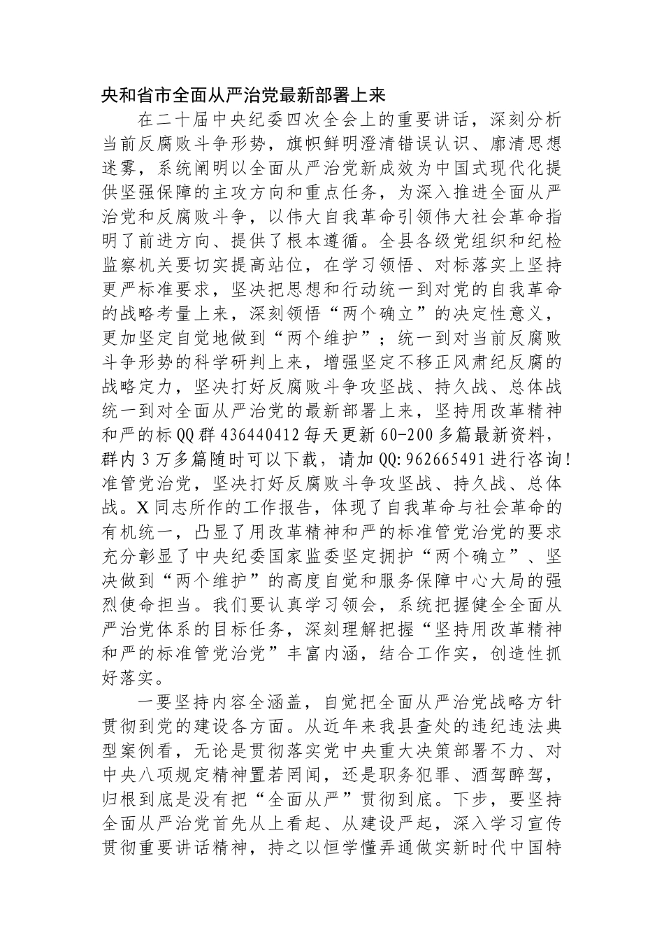 某县委书记在2025年县纪委四次全会上的讲话 _第2页