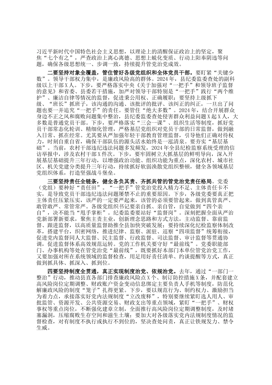 某县委书记在2025年县纪委四次全会上的讲话_第2页