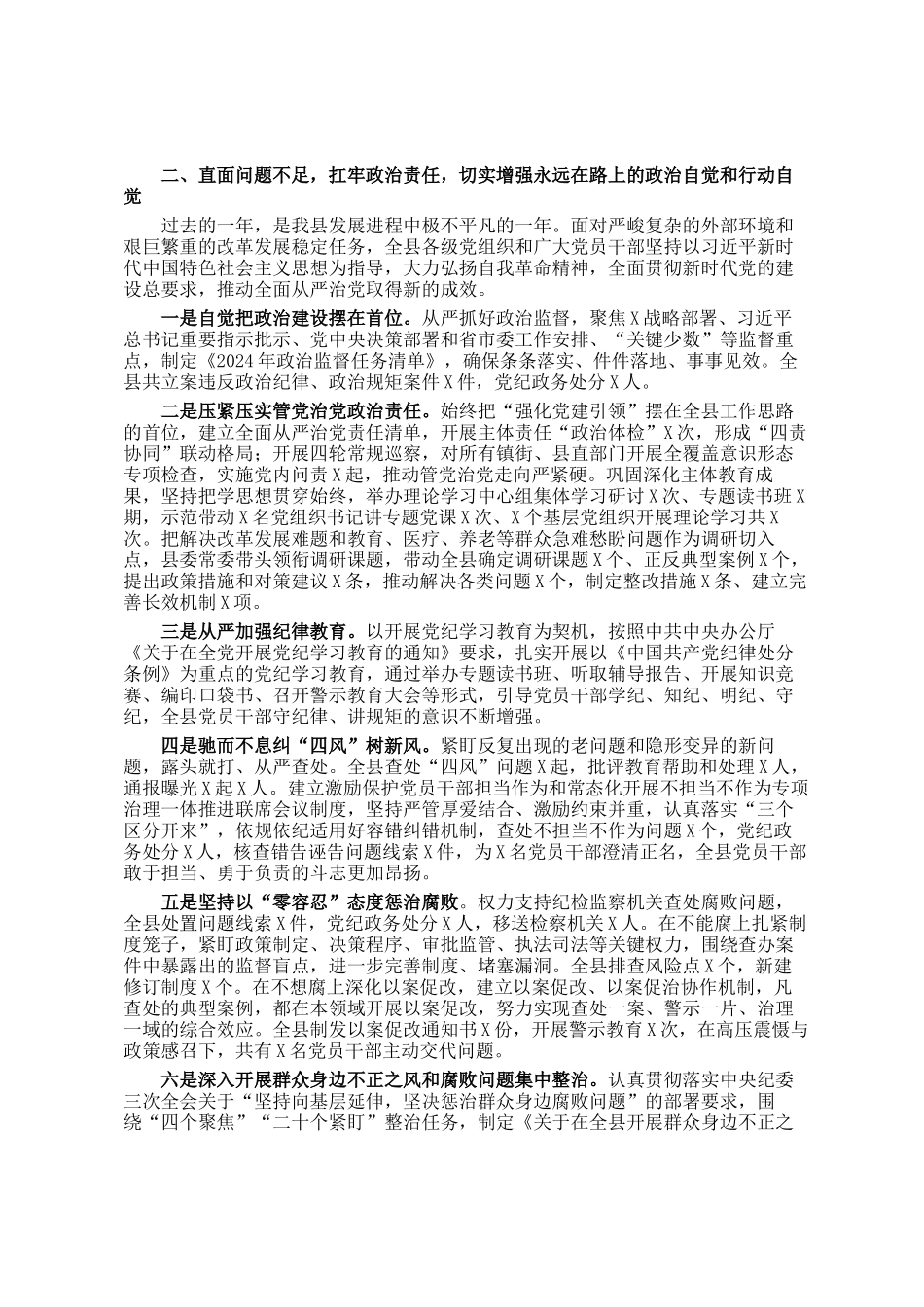 某县委书记在2025年县纪委四次全会上的讲话_第3页