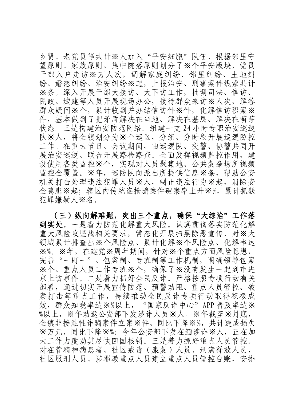 某镇基层治理工作调研汇报材料_第2页