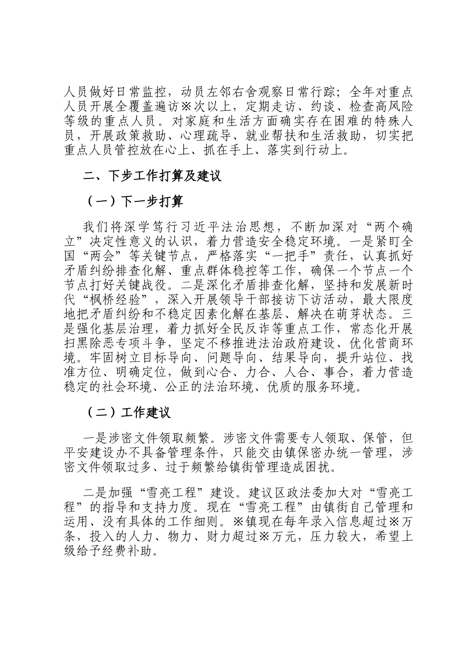 某镇基层治理工作调研汇报材料_第3页