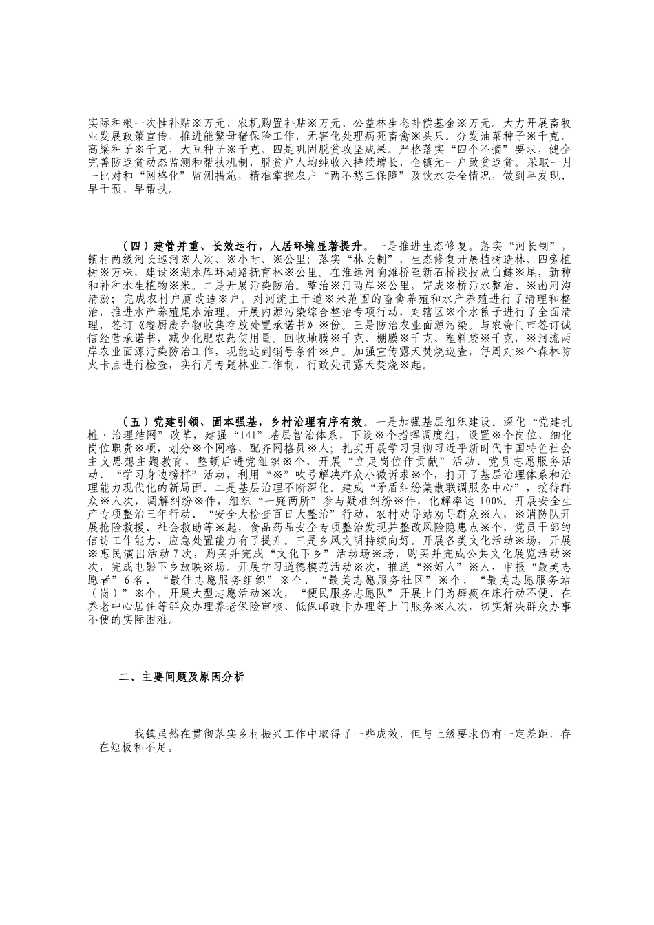 某镇乡村振兴战略实施情况的报告_第2页