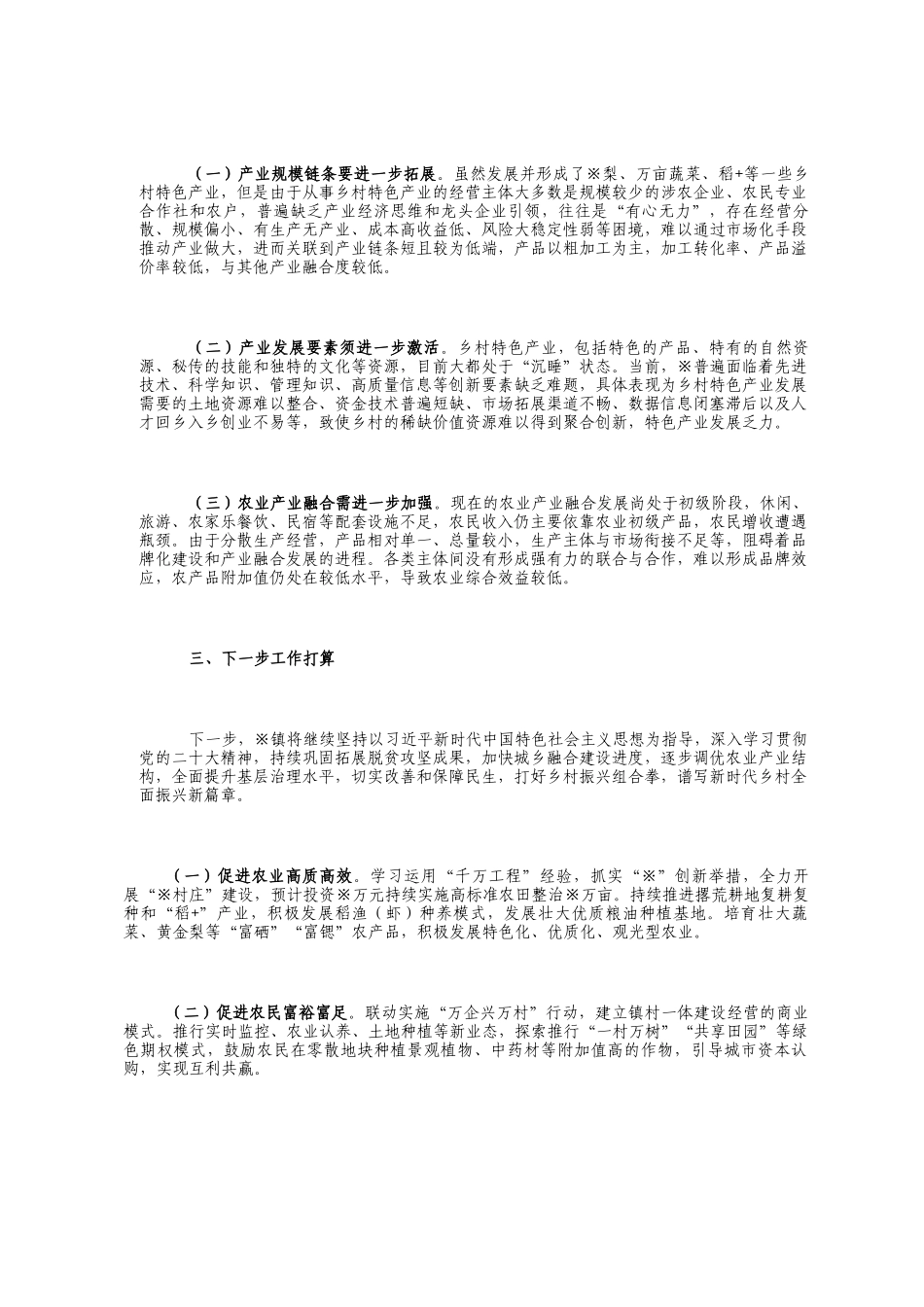 某镇乡村振兴战略实施情况的报告_第3页