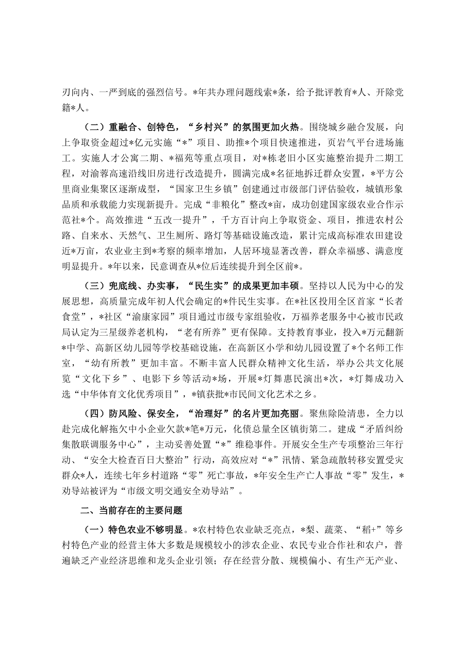 某镇在区委书记调研座谈会上的发言_第2页