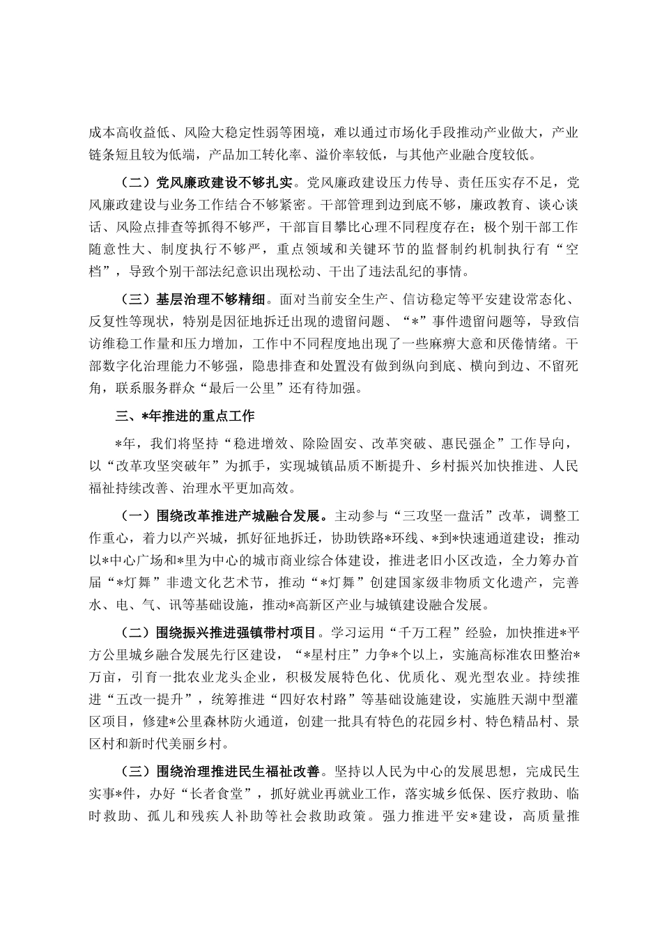 某镇在区委书记调研座谈会上的发言_第3页