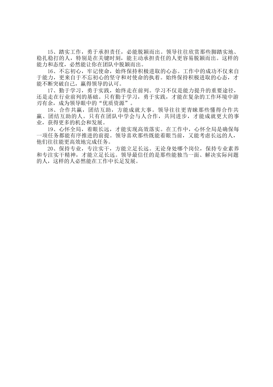 能力素质类写作金句20例_第2页