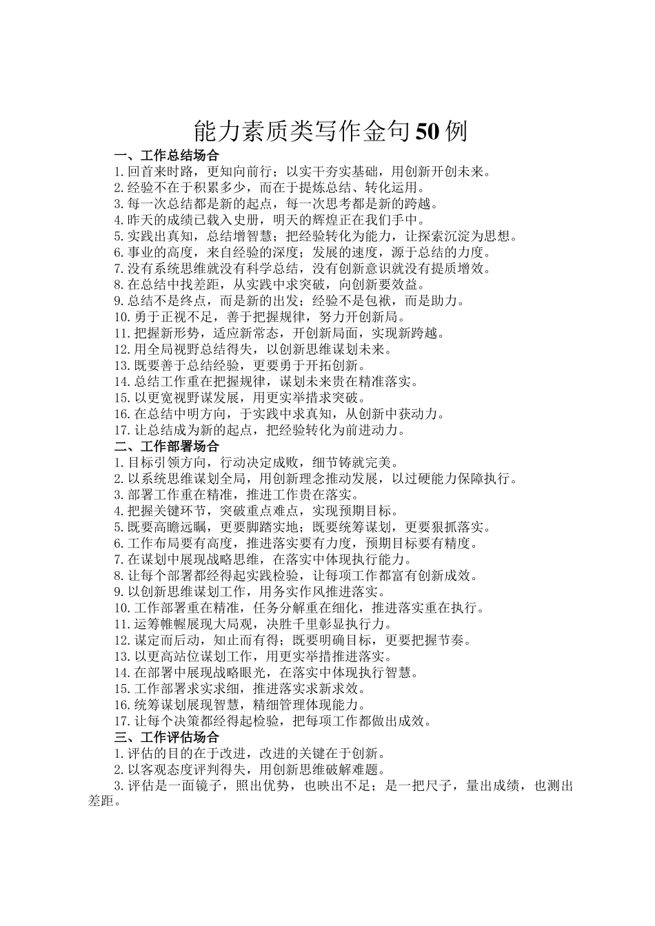 能力素质类写作金句50例_第1页