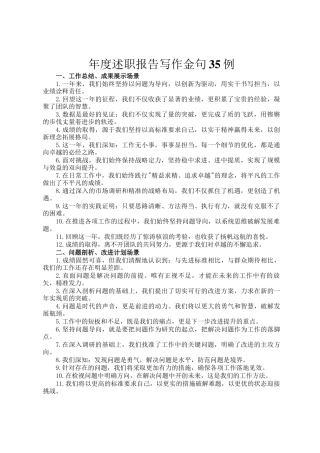 年度述职报告写作金句35例