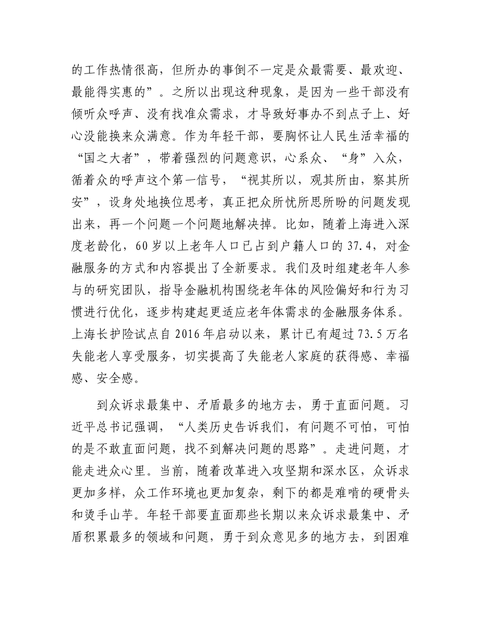 年轻干部要善于从群众诉求中找准问题【资深秘书】_第2页